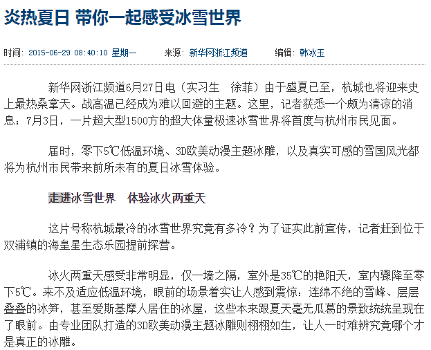 炎熱夏日，帶你一起感受冰雪世界的新聞效果圖