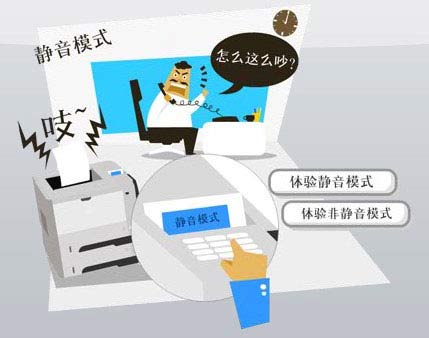 體驗(yàn)辦公室靜音模式