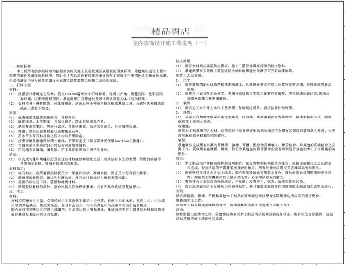 杭州精品酒店室內(nèi)裝飾工程深化設(shè)計(jì)施工圖說明1