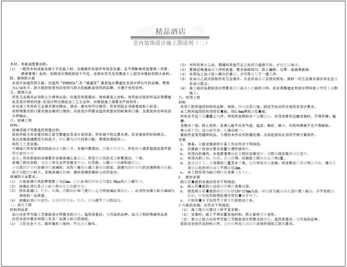 杭州精品酒店室內(nèi)裝飾工程深化設(shè)計(jì)施工圖說明2