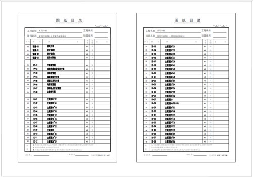 某寫字樓四十七層室內裝飾施工圖圖紙目錄1-2