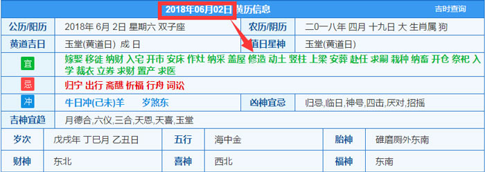2018年06月02日裝修吉日截圖