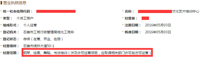 石首市XXX文化藝術(shù)培訓(xùn)中心截圖