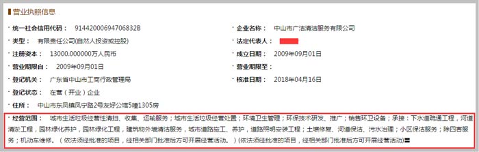 清潔服務(wù)有限公司經(jīng)營(yíng)范圍截圖
