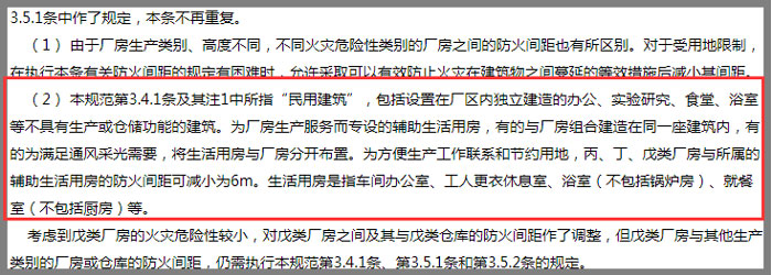 《建筑設計防火規(guī)范》截圖