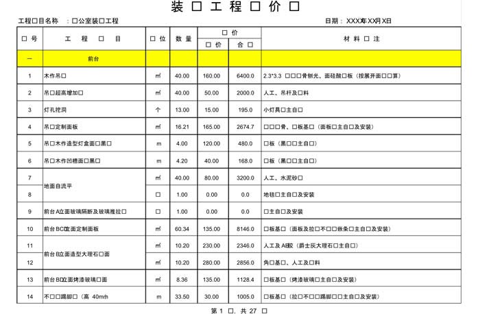 辦公室裝修費用預(yù)算表