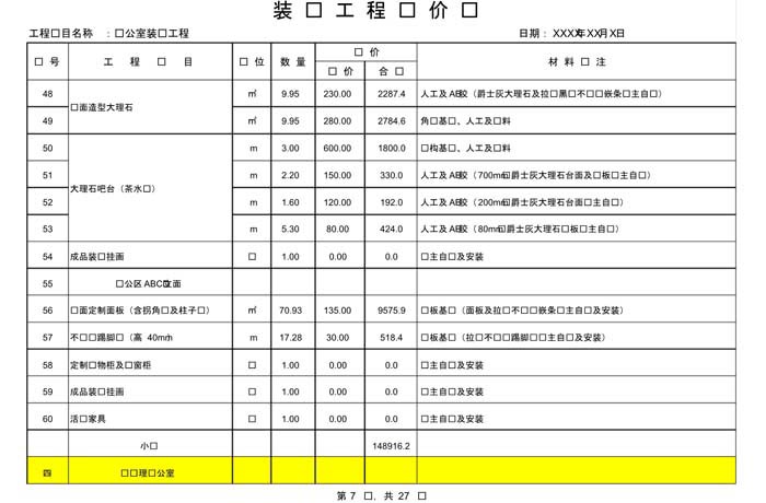 辦公室裝修費用預(yù)算表