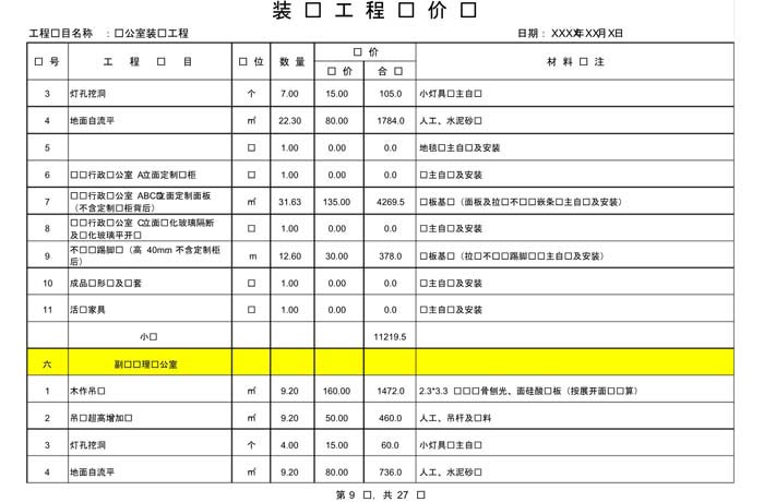 辦公室裝修費用預(yù)算表