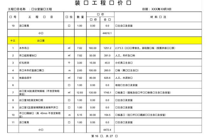 辦公室裝修費用預(yù)算表