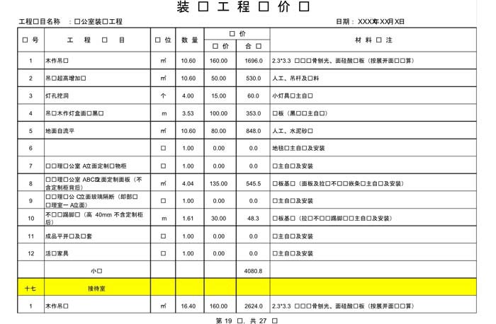 辦公室裝修費用預(yù)算表