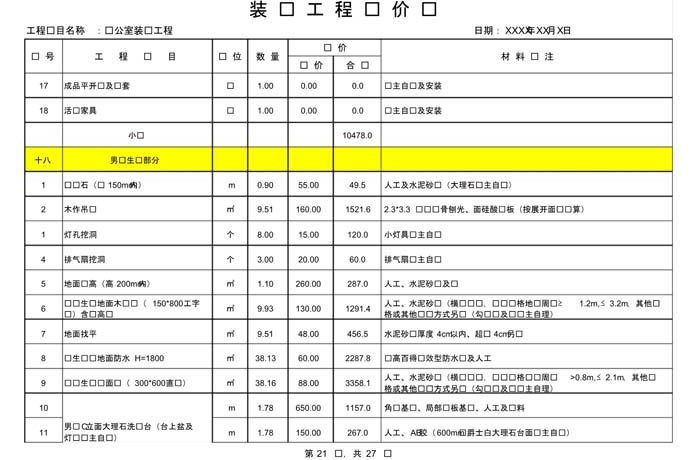 辦公室裝修費用預(yù)算表