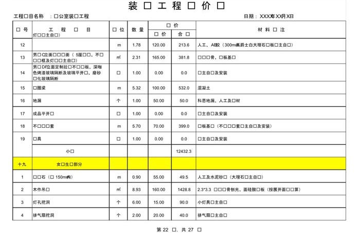 辦公室裝修費用預(yù)算表