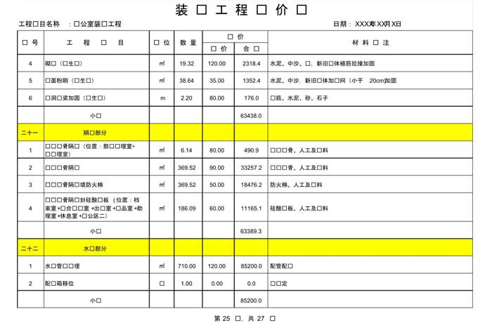 辦公室裝修費用預(yù)算表